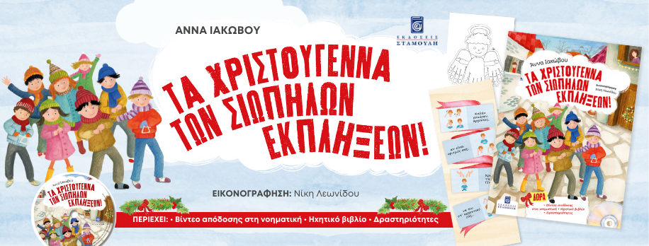 Iakovou_Xristougenna-Ekplixeons_2792 - Anna Cover