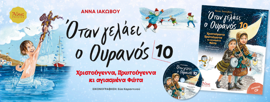 Ουρανός 10_42583 - Anna Cover