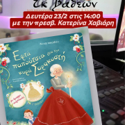 Η Άννα Ιακώβου στη ραδιοφωνική εκπομπή «Εκ Βαθέων» του Ι.Ν. Αγίου Γεωργίου
